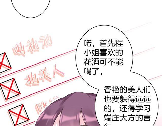 《花颜策》漫画最新章节第18话 我也犯桃花？！免费下拉式在线观看章节第【47】张图片