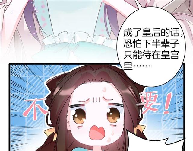 《花颜策》漫画最新章节第18话 我也犯桃花？！免费下拉式在线观看章节第【49】张图片