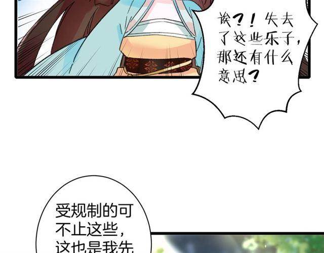 《花颜策》漫画最新章节第18话 我也犯桃花？！免费下拉式在线观看章节第【50】张图片