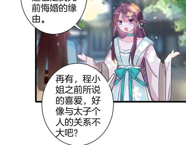 《花颜策》漫画最新章节第18话 我也犯桃花？！免费下拉式在线观看章节第【51】张图片