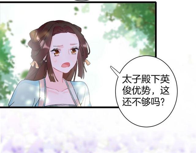 《花颜策》漫画最新章节第18话 我也犯桃花？！免费下拉式在线观看章节第【52】张图片