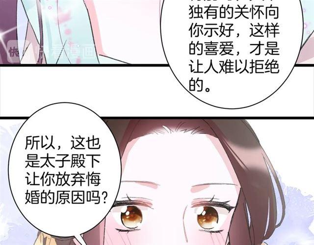 《花颜策》漫画最新章节第18话 我也犯桃花？！免费下拉式在线观看章节第【55】张图片