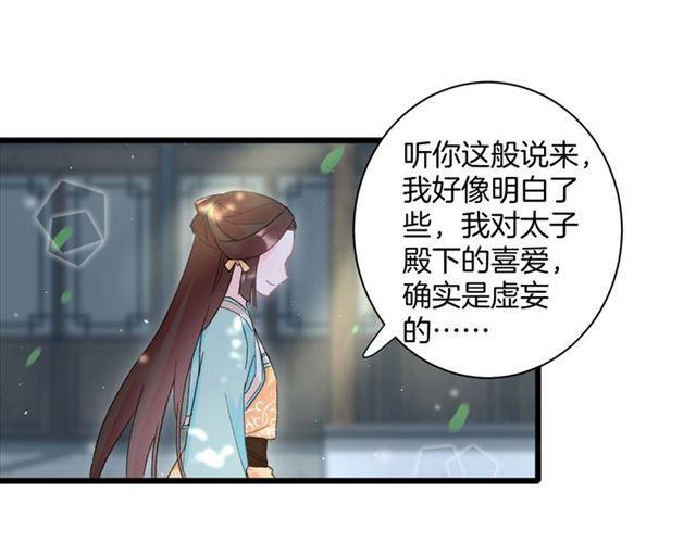 《花颜策》漫画最新章节第18话 我也犯桃花？！免费下拉式在线观看章节第【57】张图片