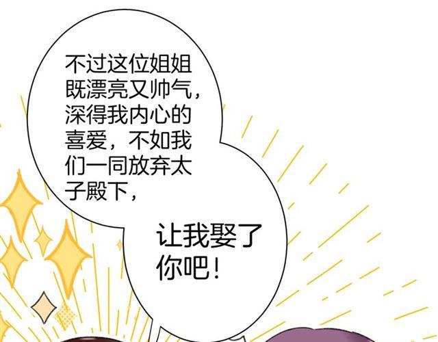 《花颜策》漫画最新章节第18话 我也犯桃花？！免费下拉式在线观看章节第【58】张图片