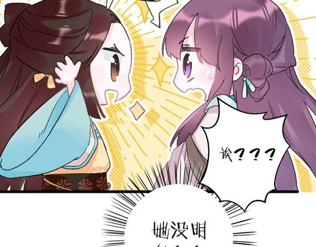 《花颜策》漫画最新章节第18话 我也犯桃花？！免费下拉式在线观看章节第【59】张图片