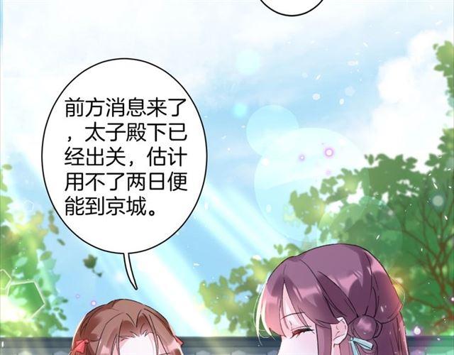 《花颜策》漫画最新章节第18话 我也犯桃花？！免费下拉式在线观看章节第【6】张图片