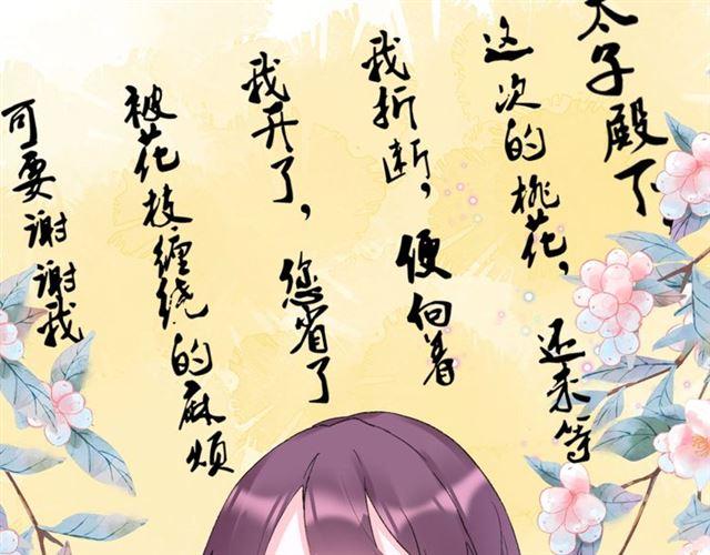 《花颜策》漫画最新章节第18话 我也犯桃花？！免费下拉式在线观看章节第【63】张图片