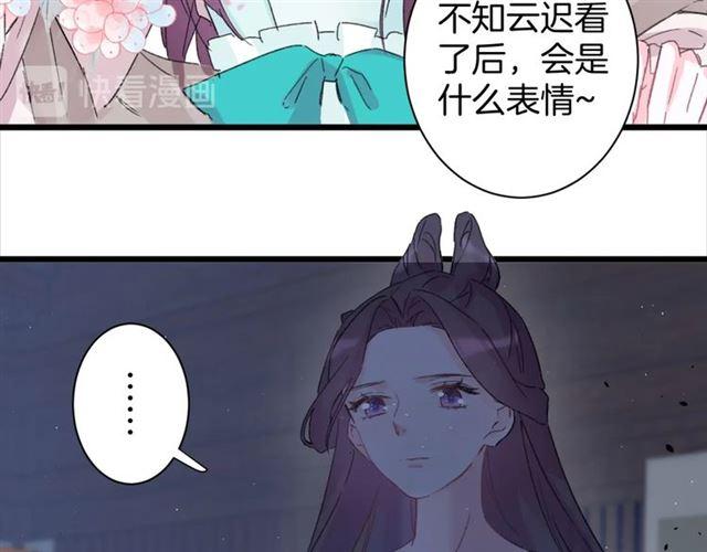 《花颜策》漫画最新章节第18话 我也犯桃花？！免费下拉式在线观看章节第【65】张图片