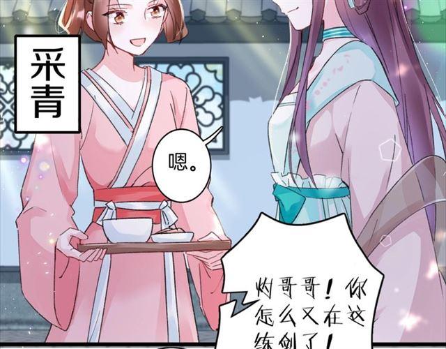 《花颜策》漫画最新章节第18话 我也犯桃花？！免费下拉式在线观看章节第【7】张图片