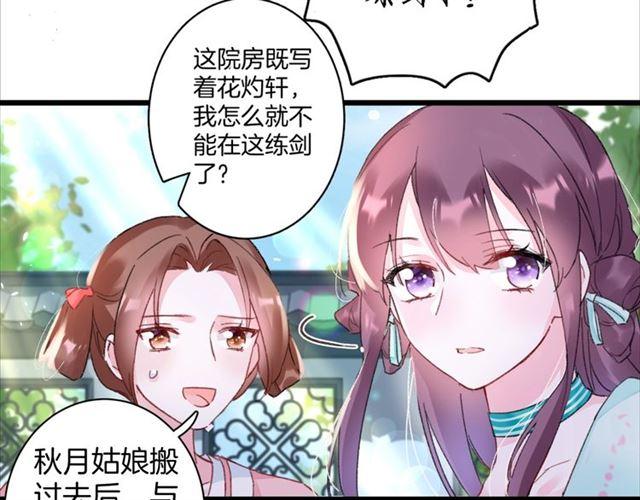 《花颜策》漫画最新章节第18话 我也犯桃花？！免费下拉式在线观看章节第【8】张图片