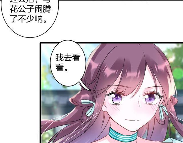 《花颜策》漫画最新章节第18话 我也犯桃花？！免费下拉式在线观看章节第【9】张图片