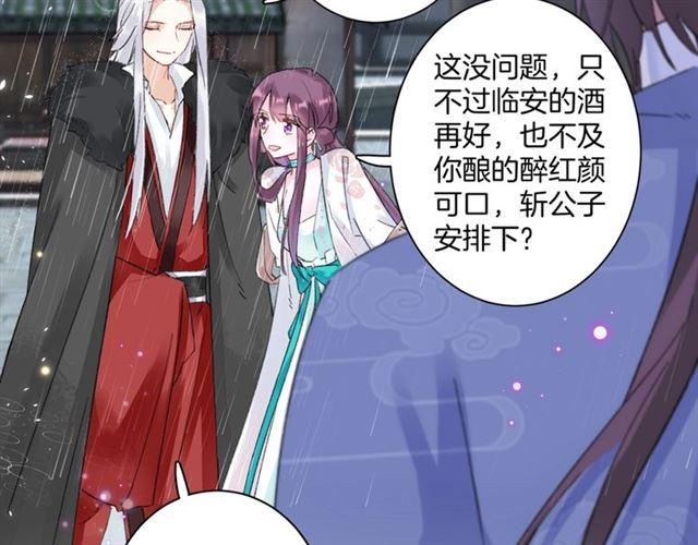 《花颜策》漫画最新章节第19话 糟老头子坏得很！免费下拉式在线观看章节第【19】张图片