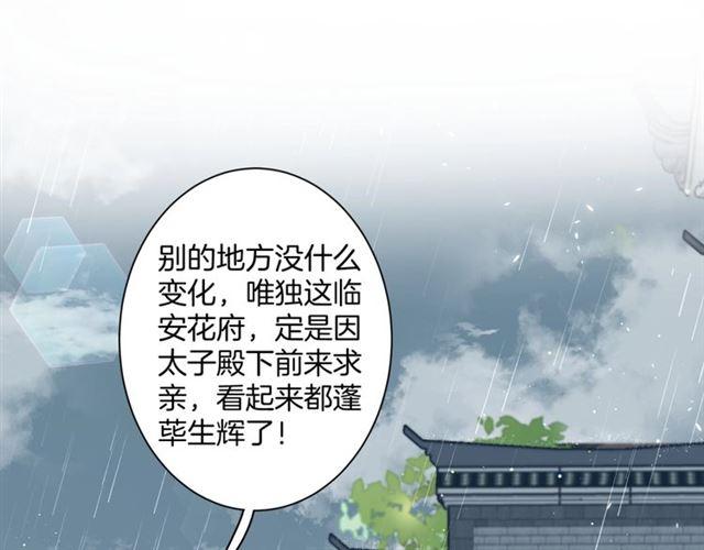 《花颜策》漫画最新章节第19话 糟老头子坏得很！免费下拉式在线观看章节第【26】张图片