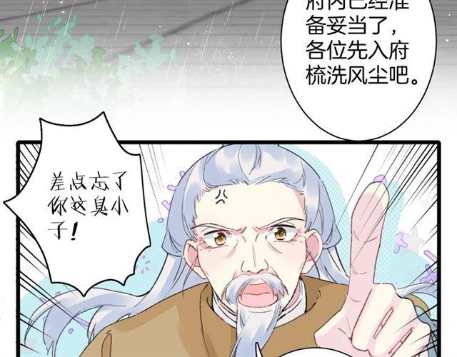 《花颜策》漫画最新章节第19话 糟老头子坏得很！免费下拉式在线观看章节第【28】张图片