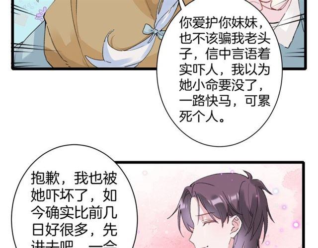 《花颜策》漫画最新章节第19话 糟老头子坏得很！免费下拉式在线观看章节第【29】张图片