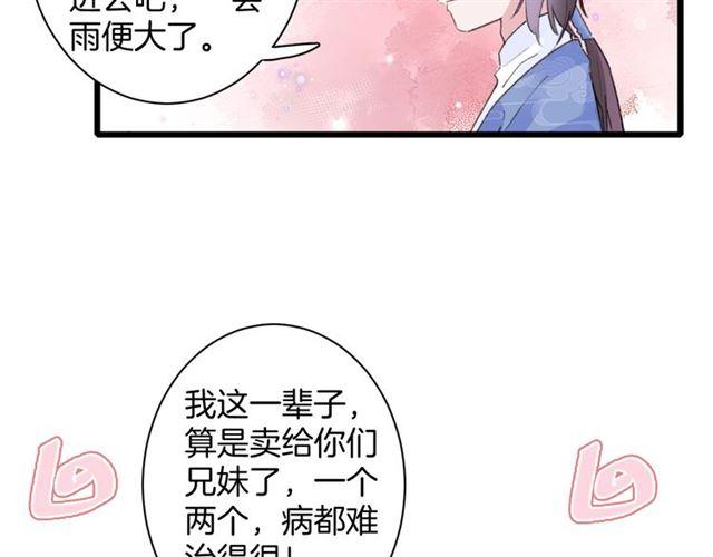 《花颜策》漫画最新章节第19话 糟老头子坏得很！免费下拉式在线观看章节第【30】张图片