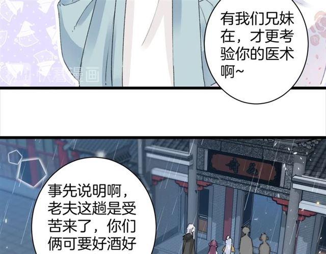 《花颜策》漫画最新章节第19话 糟老头子坏得很！免费下拉式在线观看章节第【32】张图片