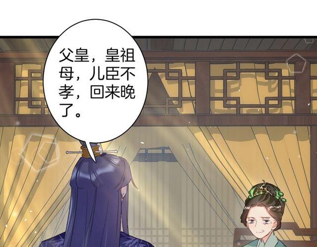 《花颜策》漫画最新章节第19话 糟老头子坏得很！免费下拉式在线观看章节第【37】张图片