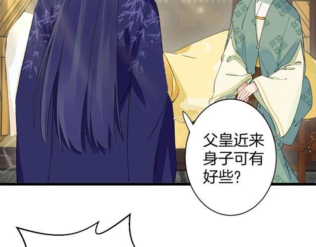 《花颜策》漫画最新章节第19话 糟老头子坏得很！免费下拉式在线观看章节第【38】张图片