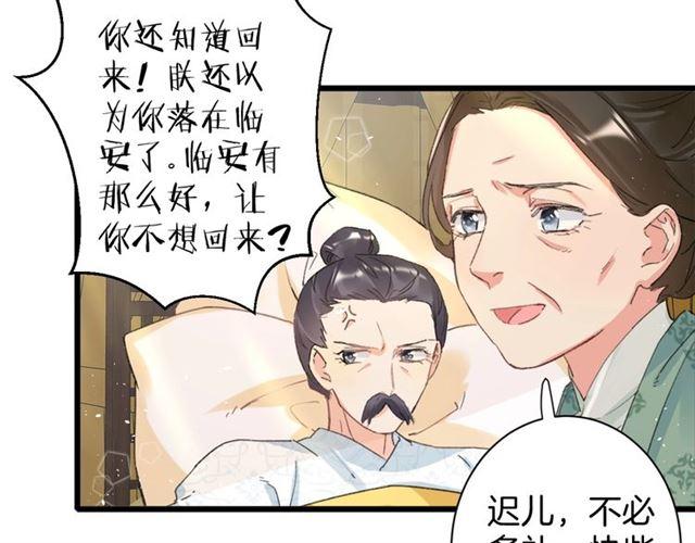 《花颜策》漫画最新章节第19话 糟老头子坏得很！免费下拉式在线观看章节第【39】张图片