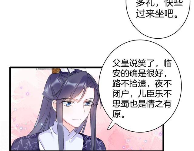 《花颜策》漫画最新章节第19话 糟老头子坏得很！免费下拉式在线观看章节第【40】张图片