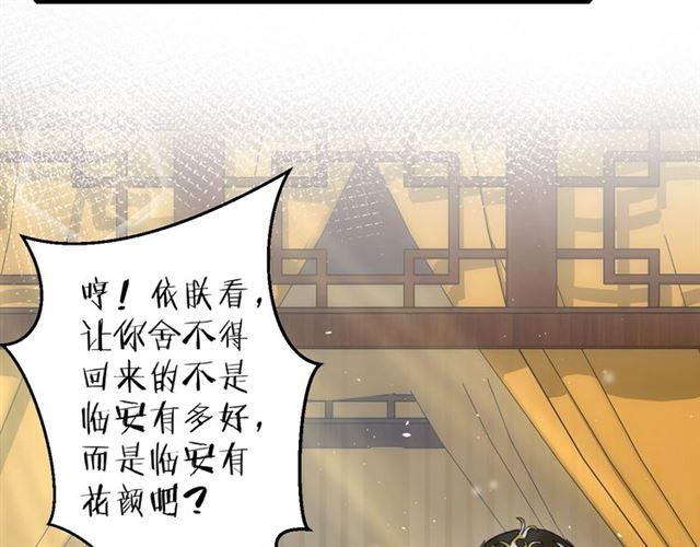 《花颜策》漫画最新章节第19话 糟老头子坏得很！免费下拉式在线观看章节第【41】张图片