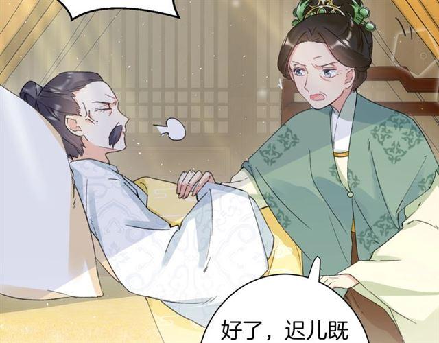 《花颜策》漫画最新章节第19话 糟老头子坏得很！免费下拉式在线观看章节第【42】张图片