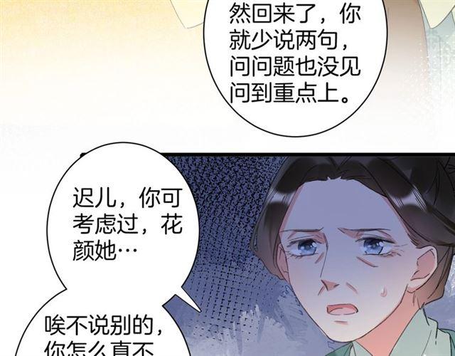 《花颜策》漫画最新章节第19话 糟老头子坏得很！免费下拉式在线观看章节第【43】张图片