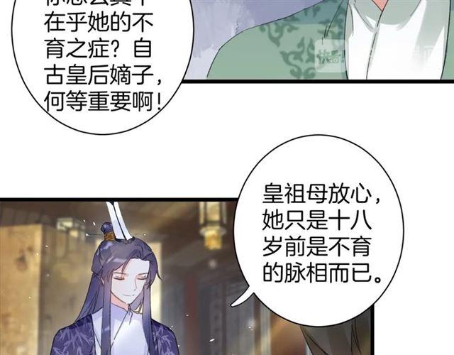 《花颜策》漫画最新章节第19话 糟老头子坏得很！免费下拉式在线观看章节第【44】张图片