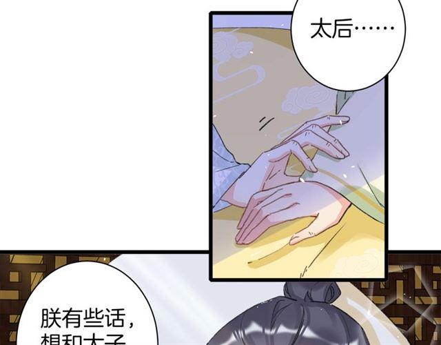 《花颜策》漫画最新章节第19话 糟老头子坏得很！免费下拉式在线观看章节第【49】张图片