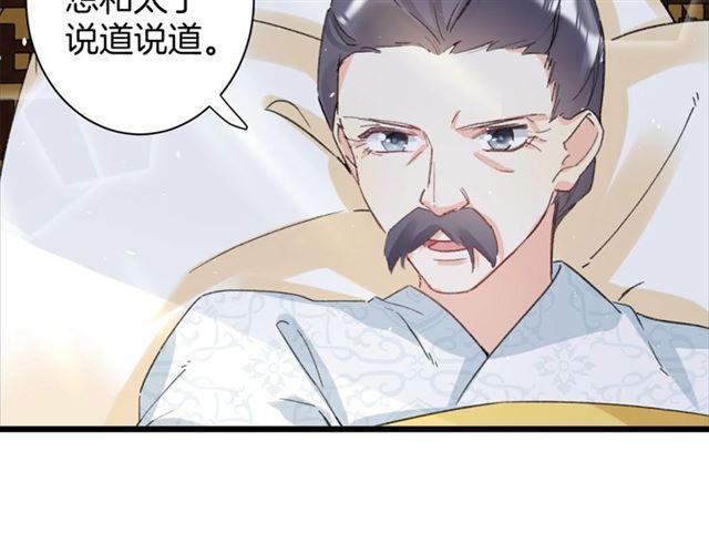 《花颜策》漫画最新章节第19话 糟老头子坏得很！免费下拉式在线观看章节第【50】张图片