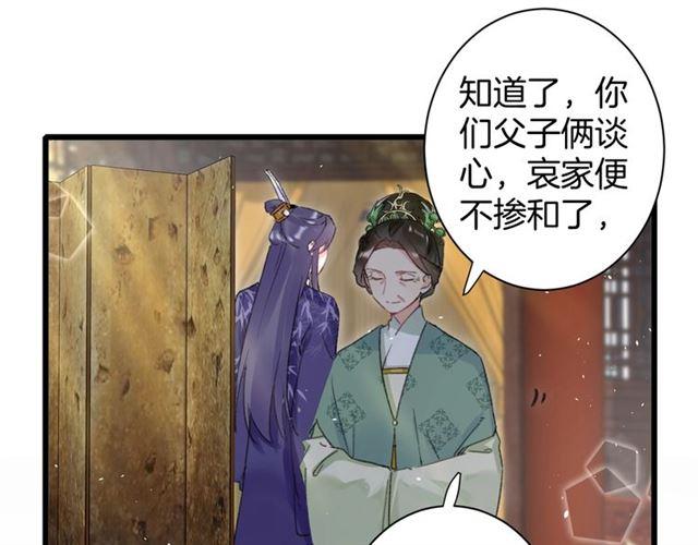 《花颜策》漫画最新章节第19话 糟老头子坏得很！免费下拉式在线观看章节第【51】张图片