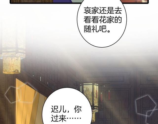 《花颜策》漫画最新章节第19话 糟老头子坏得很！免费下拉式在线观看章节第【52】张图片