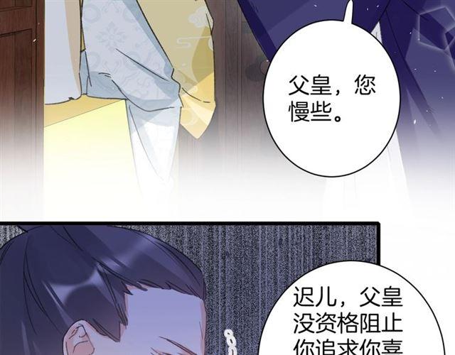 《花颜策》漫画最新章节第19话 糟老头子坏得很！免费下拉式在线观看章节第【54】张图片