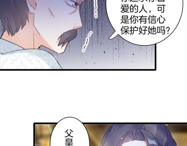 《花颜策》漫画最新章节第19话 糟老头子坏得很！免费下拉式在线观看章节第【55】张图片