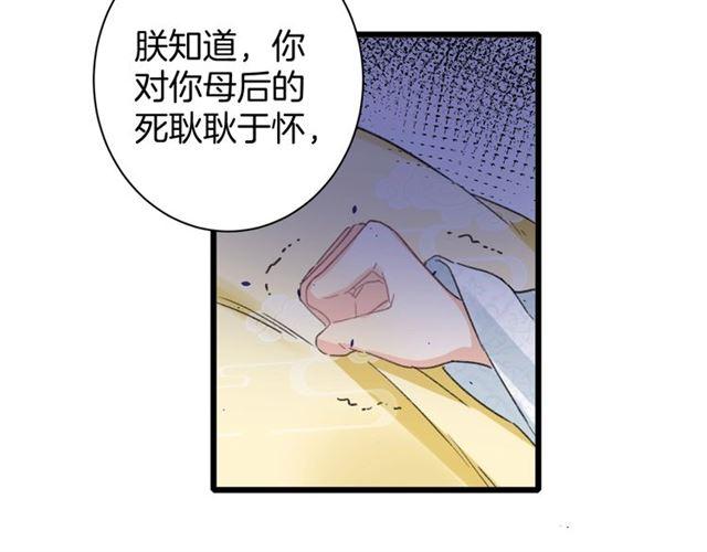 《花颜策》漫画最新章节第19话 糟老头子坏得很！免费下拉式在线观看章节第【57】张图片