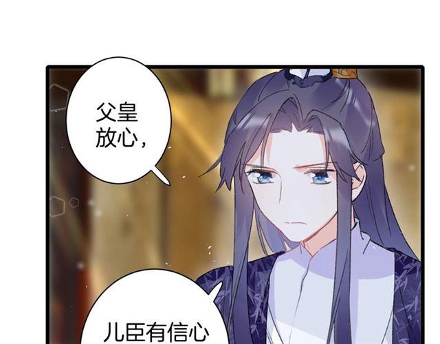 《花颜策》漫画最新章节第19话 糟老头子坏得很！免费下拉式在线观看章节第【62】张图片