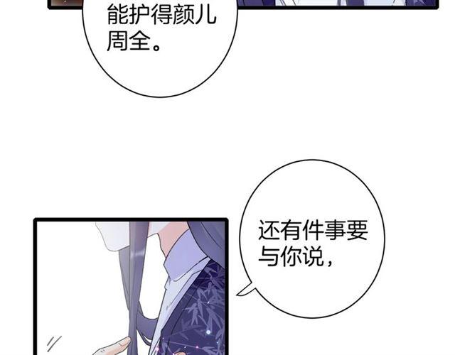 《花颜策》漫画最新章节第19话 糟老头子坏得很！免费下拉式在线观看章节第【63】张图片