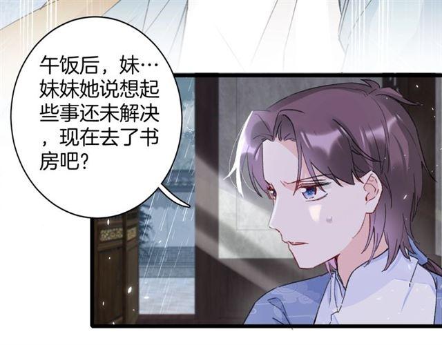 《花颜策》漫画最新章节第20话 深陷回忆的苦楚免费下拉式在线观看章节第【13】张图片