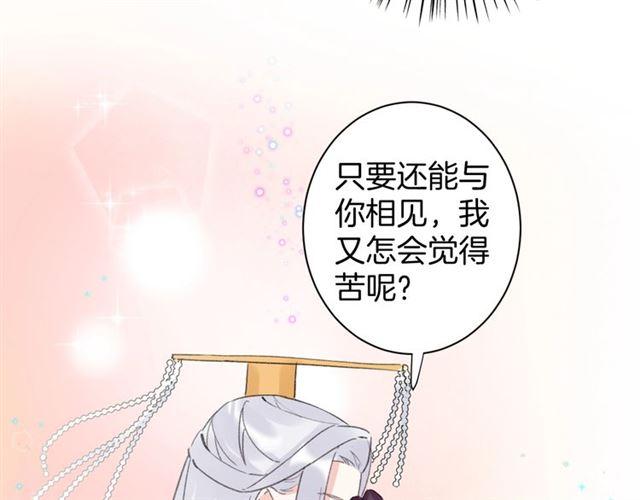 《花颜策》漫画最新章节第20话 深陷回忆的苦楚免费下拉式在线观看章节第【50】张图片