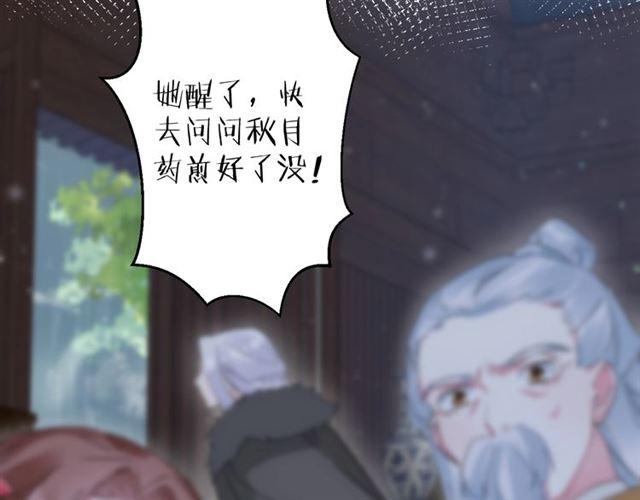 《花颜策》漫画最新章节第20话 深陷回忆的苦楚免费下拉式在线观看章节第【63】张图片