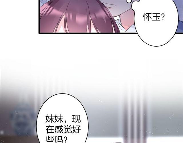 《花颜策》漫画最新章节第20话 深陷回忆的苦楚免费下拉式在线观看章节第【66】张图片