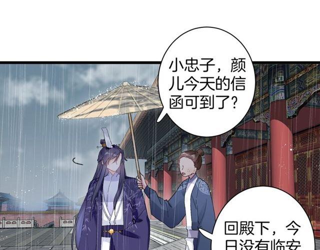 《花颜策》漫画最新章节第20话 深陷回忆的苦楚免费下拉式在线观看章节第【82】张图片