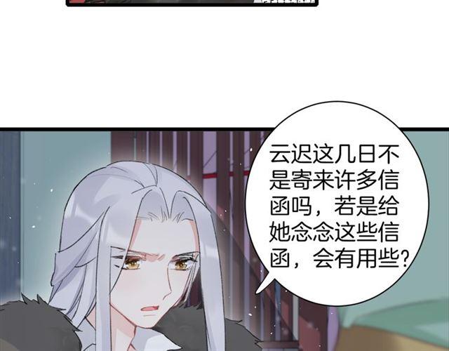 《花颜策》漫画最新章节第21话 传说中的唤魂咒免费下拉式在线观看章节第【11】张图片