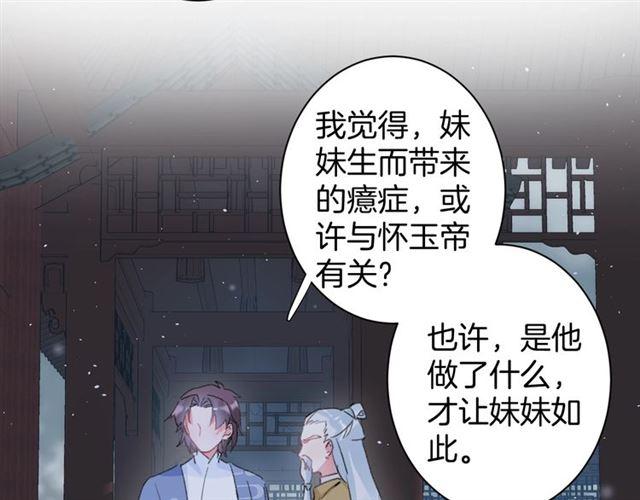 《花颜策》漫画最新章节第21话 传说中的唤魂咒免费下拉式在线观看章节第【17】张图片