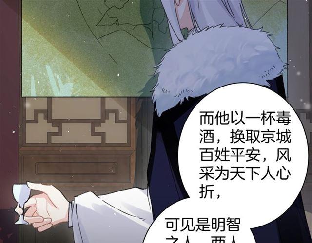 《花颜策》漫画最新章节第21话 传说中的唤魂咒免费下拉式在线观看章节第【23】张图片