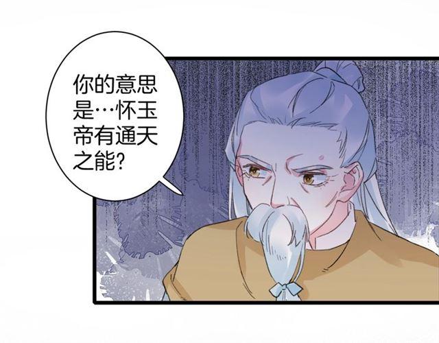 《花颜策》漫画最新章节第21话 传说中的唤魂咒免费下拉式在线观看章节第【31】张图片