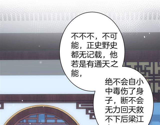 《花颜策》漫画最新章节第21话 传说中的唤魂咒免费下拉式在线观看章节第【32】张图片