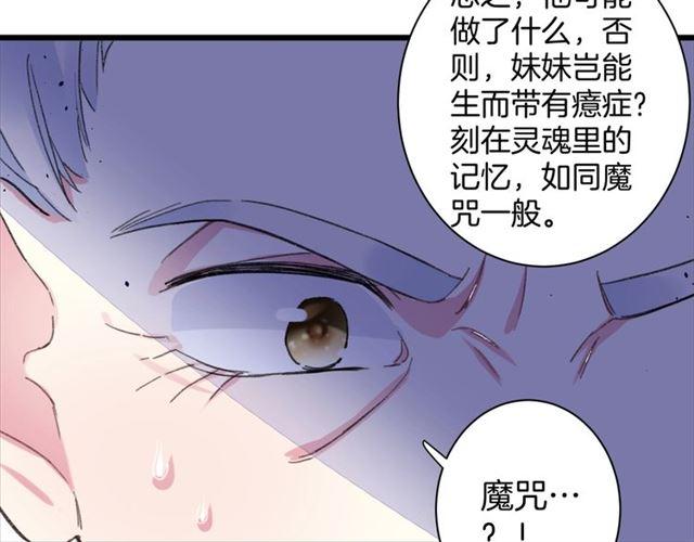 《花颜策》漫画最新章节第21话 传说中的唤魂咒免费下拉式在线观看章节第【35】张图片