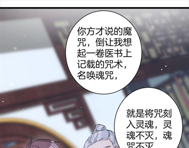 《花颜策》漫画最新章节第21话 传说中的唤魂咒免费下拉式在线观看章节第【37】张图片